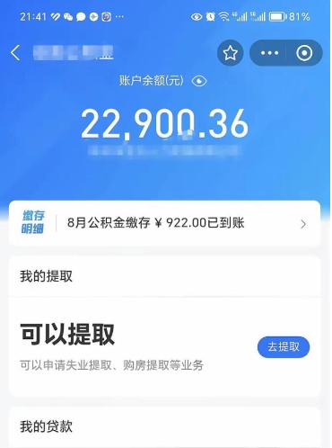 东阳欠了一身债能否提取公积金（欠了贷款可以提取公积金吗）